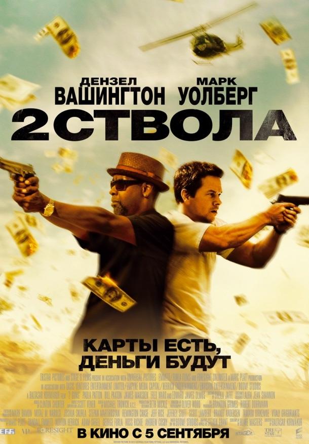 Смотреть Два ствола